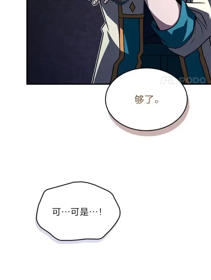 《有才能的魔法师》59.深入虎穴图91