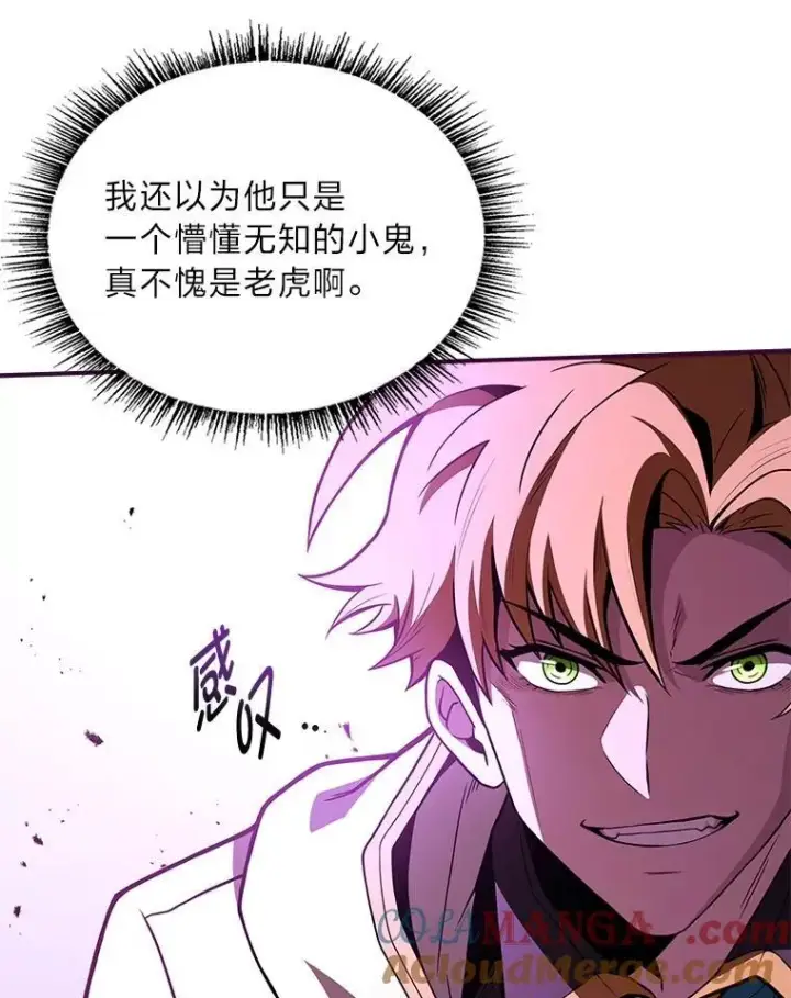 《有才能的魔法师》59.深入虎穴图97