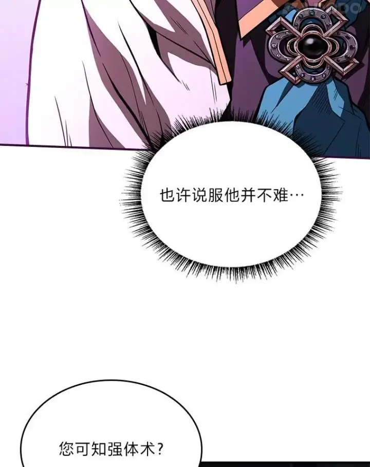 《有才能的魔法师》59.深入虎穴图98