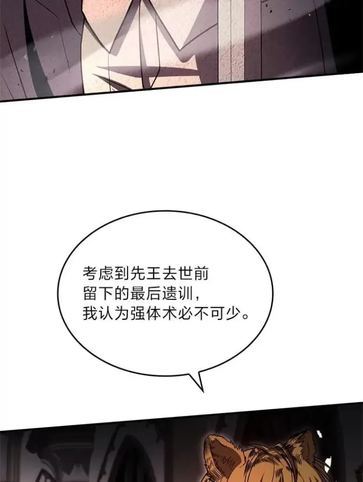《有才能的魔法师》60.接踵而至图100