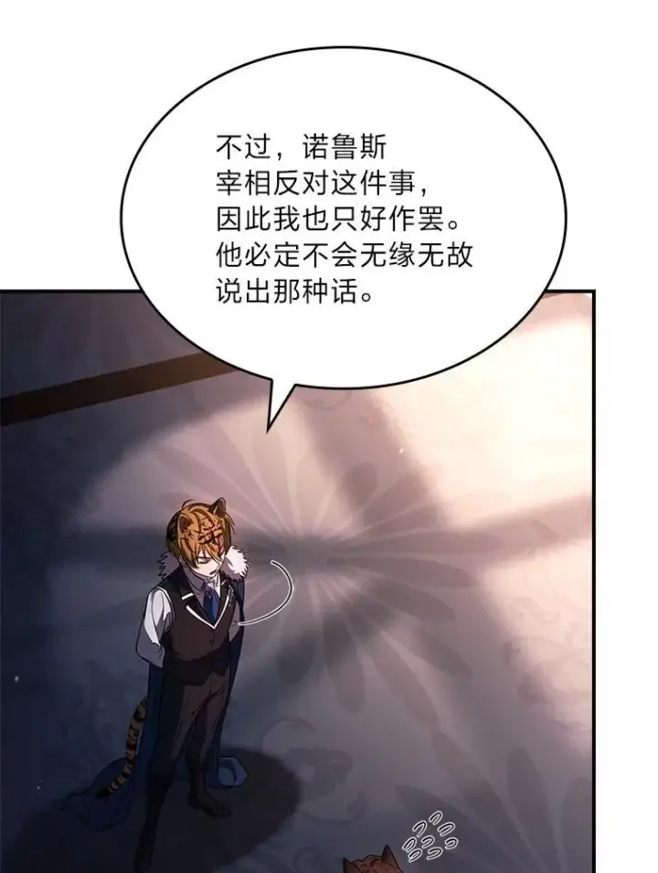 《有才能的魔法师》60.接踵而至图102