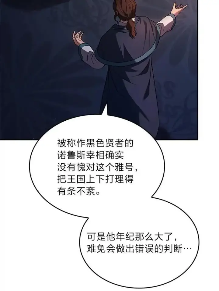 《有才能的魔法师》60.接踵而至图103