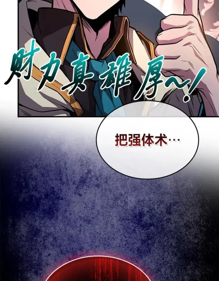 《有才能的魔法师》60.接踵而至图130