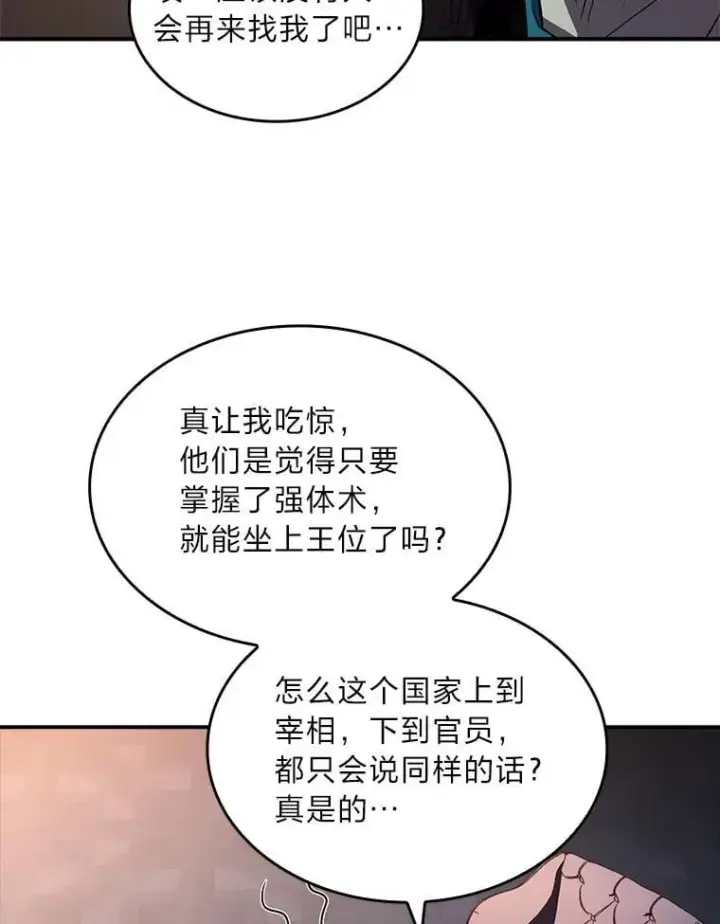 《有才能的魔法师》60.接踵而至图135