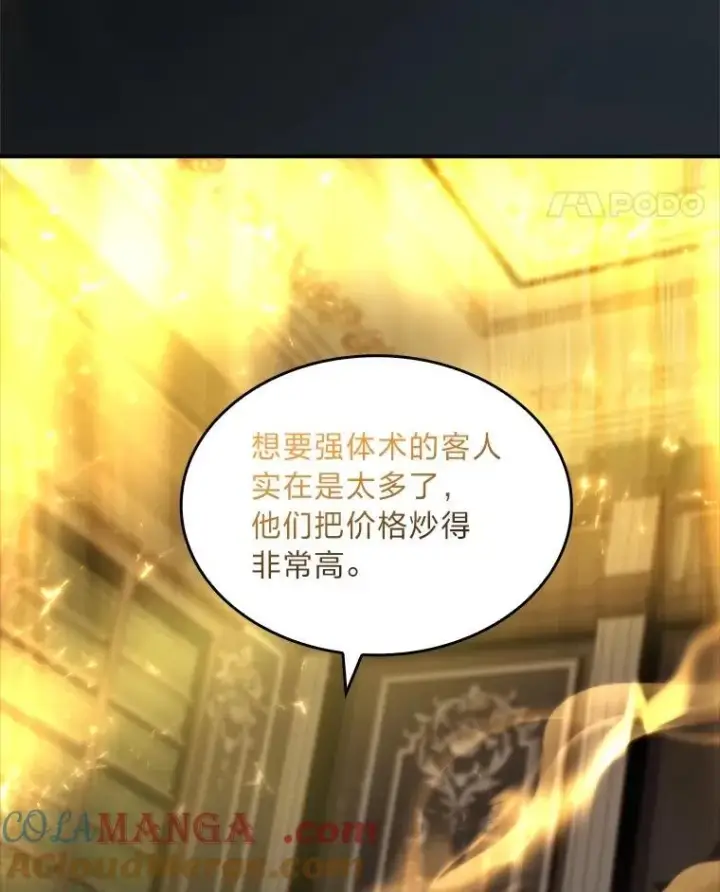 《有才能的魔法师》60.接踵而至图141