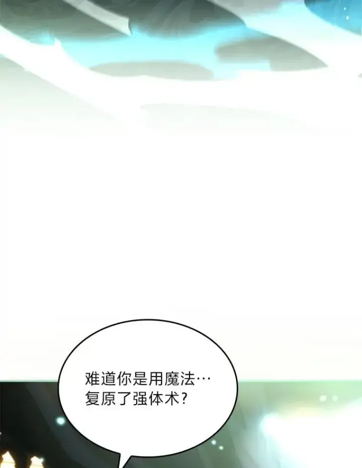 《有才能的魔法师》60.接踵而至图20