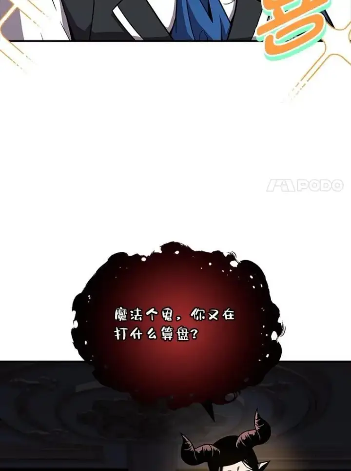《有才能的魔法师》60.接踵而至图27