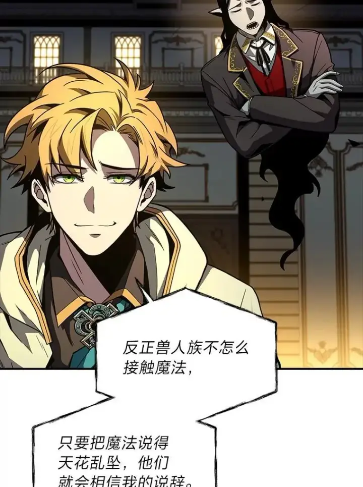 《有才能的魔法师》60.接踵而至图28