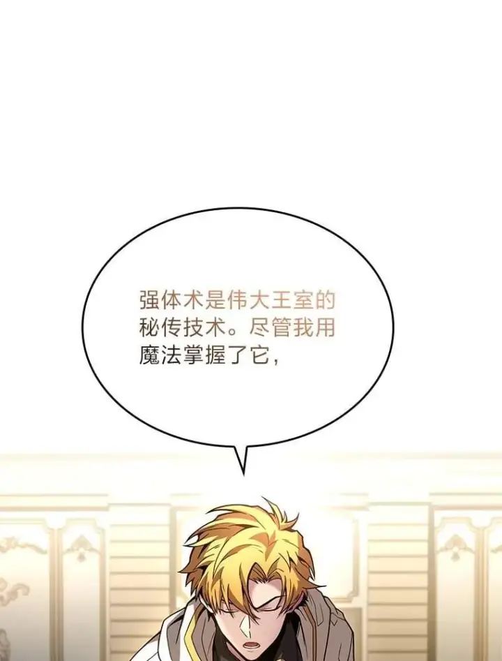 《有才能的魔法师》60.接踵而至图34