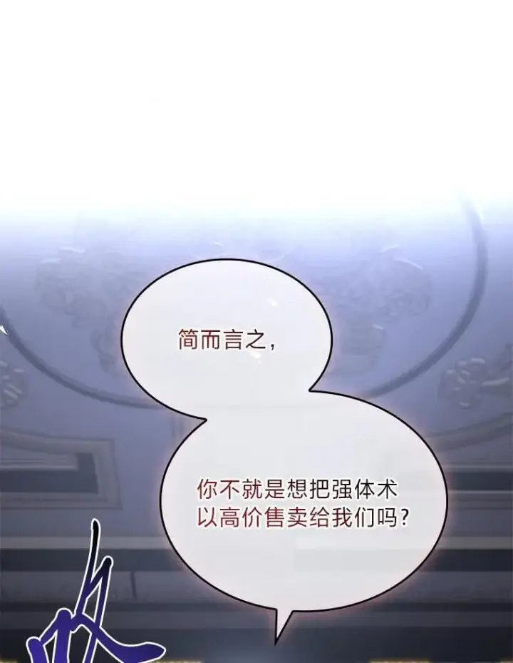 《有才能的魔法师》60.接踵而至图42