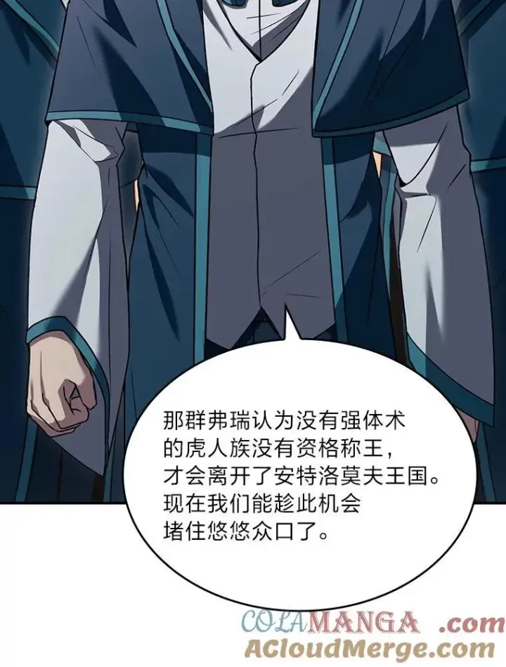 《有才能的魔法师》60.接踵而至图73