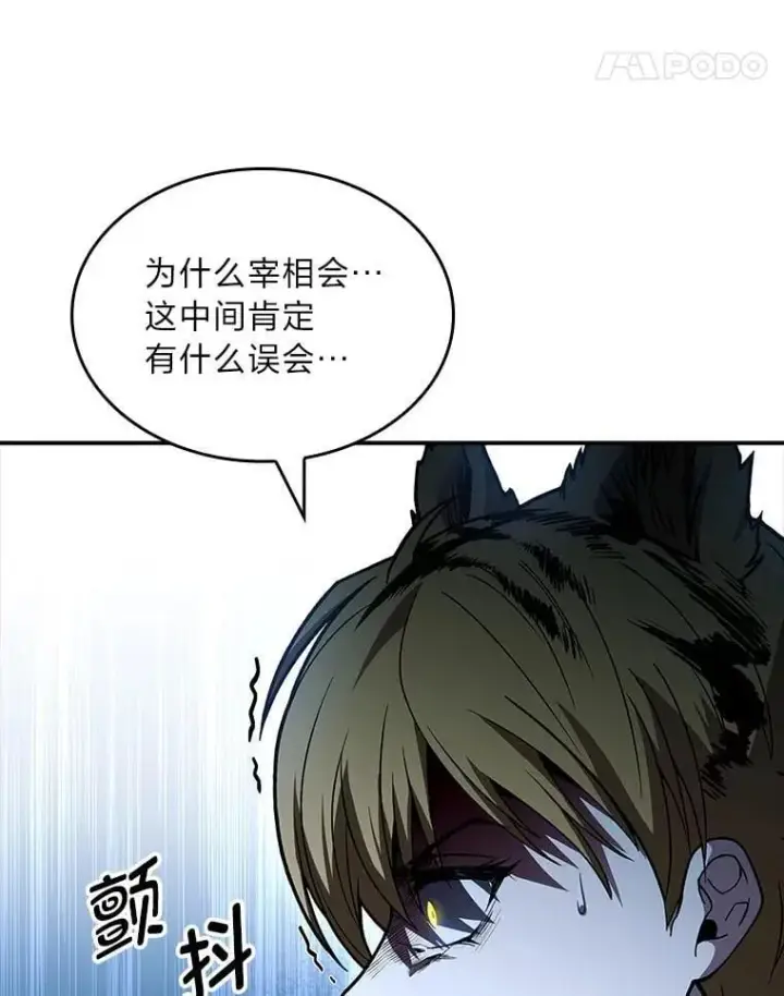 《有才能的魔法师》61.交易与援助图11