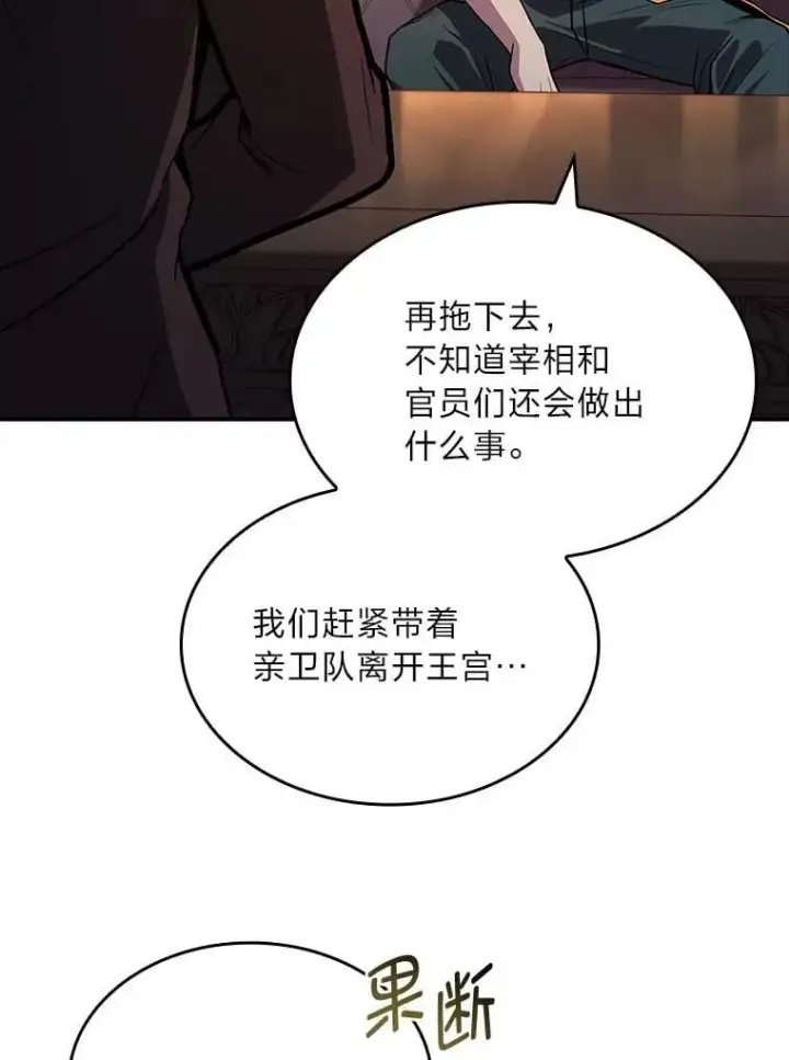 《有才能的魔法师》61.交易与援助图116