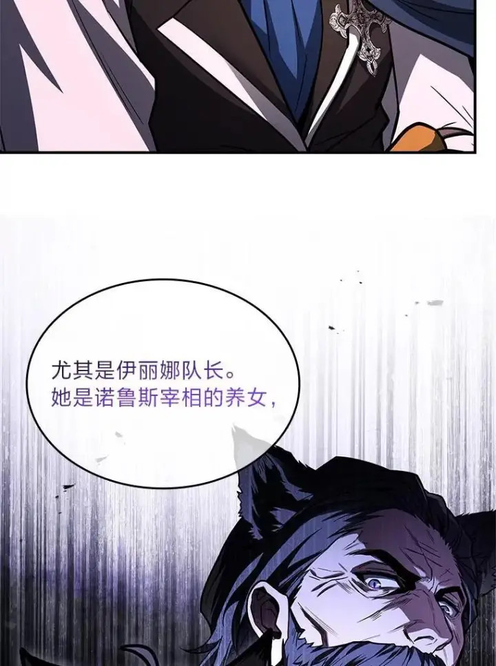 《有才能的魔法师》61.交易与援助图118