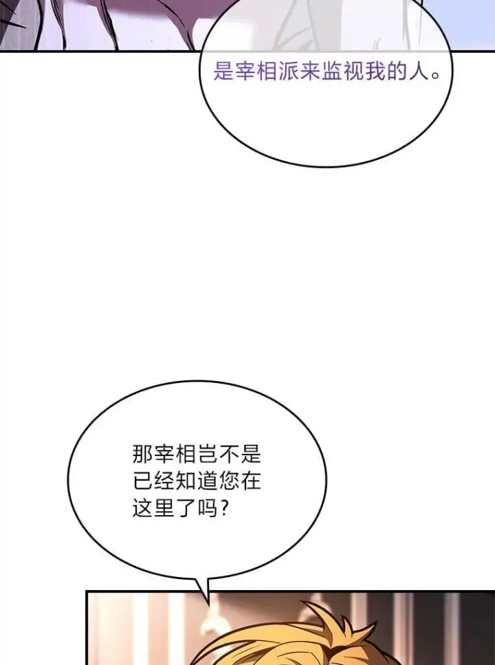 《有才能的魔法师》61.交易与援助图120