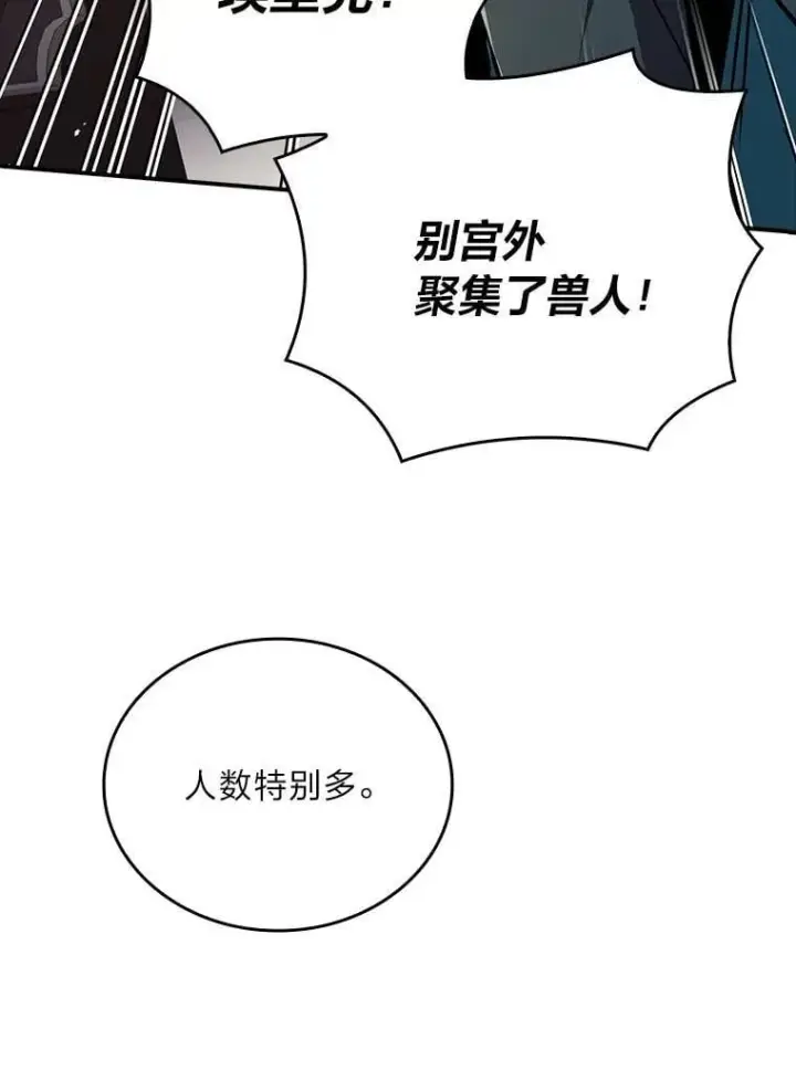 《有才能的魔法师》61.交易与援助图126