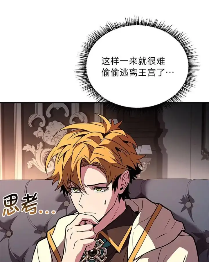 《有才能的魔法师》61.交易与援助图127