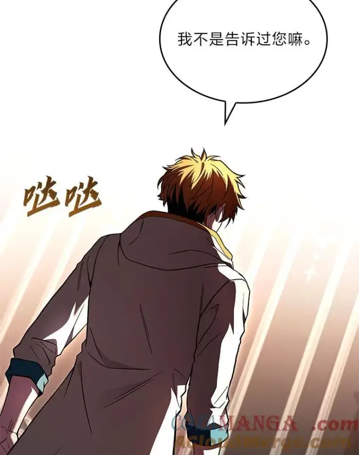 《有才能的魔法师》61.交易与援助图13