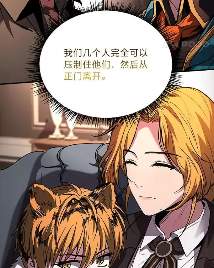 《有才能的魔法师》61.交易与援助图132