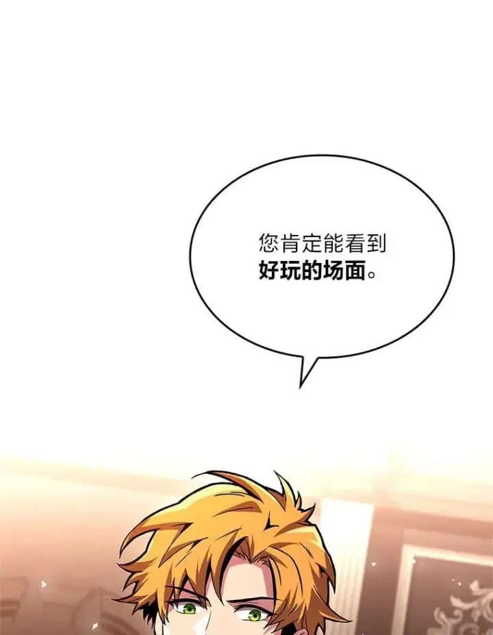 《有才能的魔法师》61.交易与援助图15
