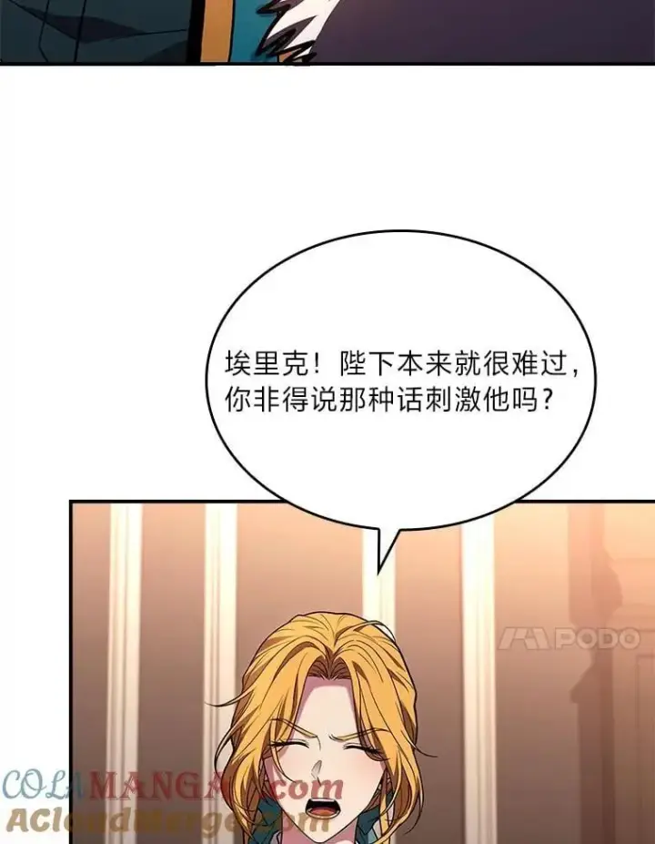 《有才能的魔法师》61.交易与援助图17