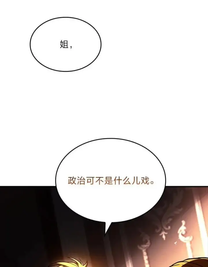 《有才能的魔法师》61.交易与援助图19
