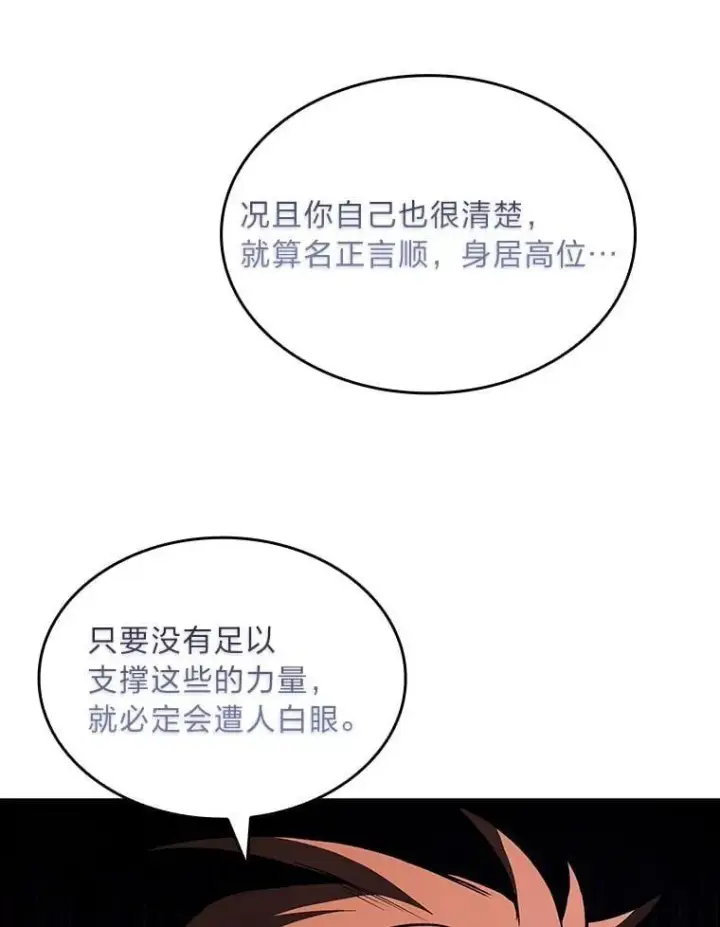 《有才能的魔法师》61.交易与援助图23