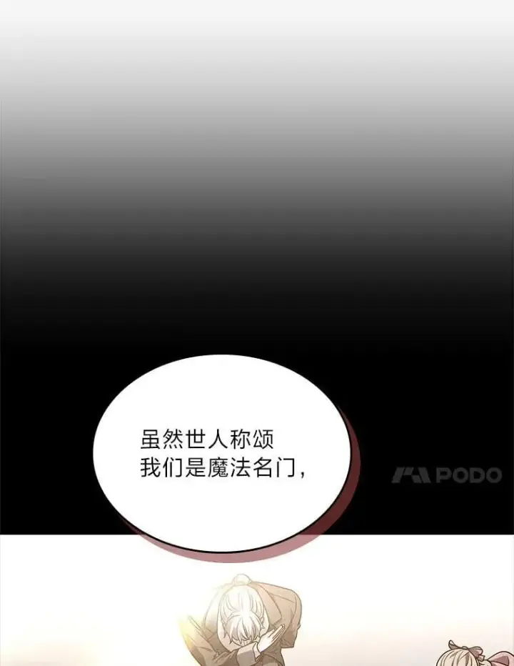 《有才能的魔法师》61.交易与援助图27