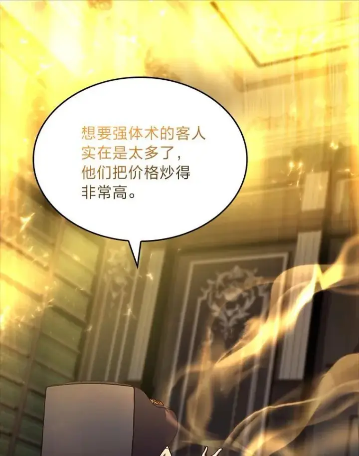 《有才能的魔法师》61.交易与援助图3