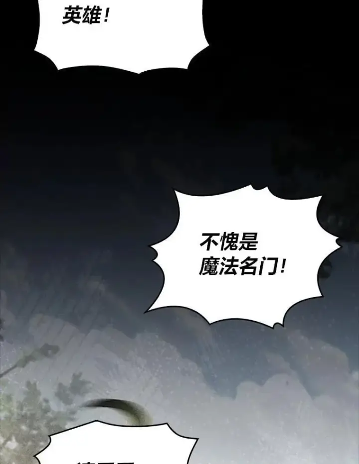 《有才能的魔法师》61.交易与援助图35