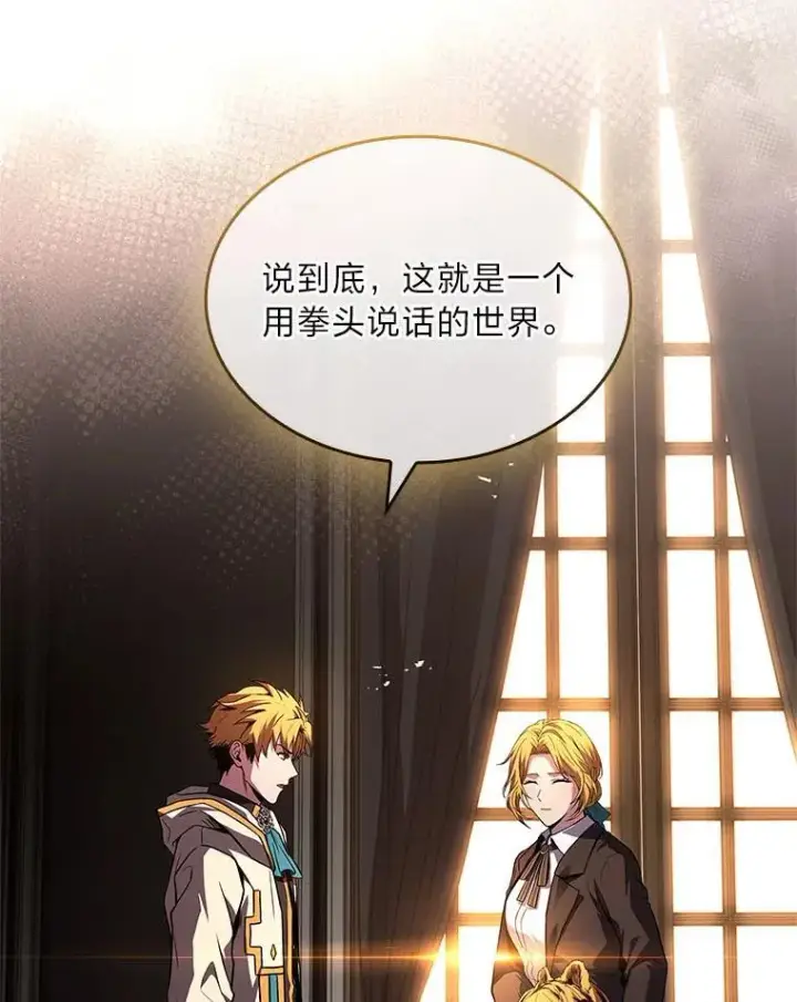 《有才能的魔法师》61.交易与援助图43