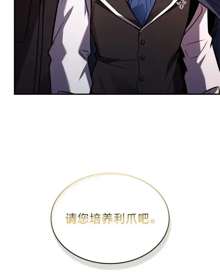 《有才能的魔法师》61.交易与援助图46