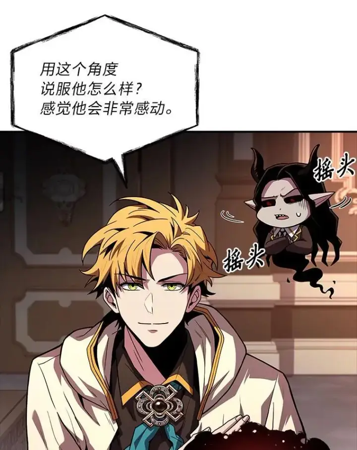 《有才能的魔法师》61.交易与援助图56