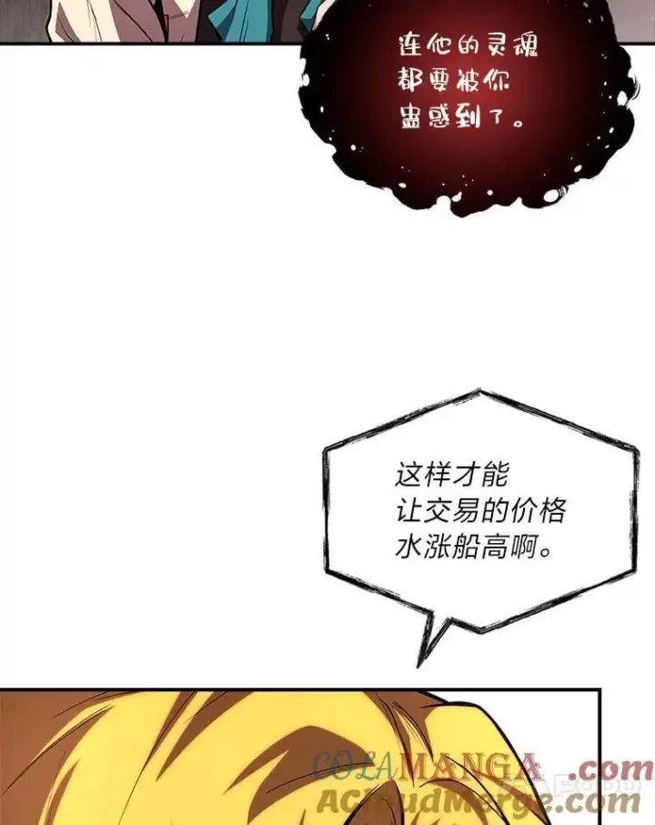 《有才能的魔法师》61.交易与援助图57