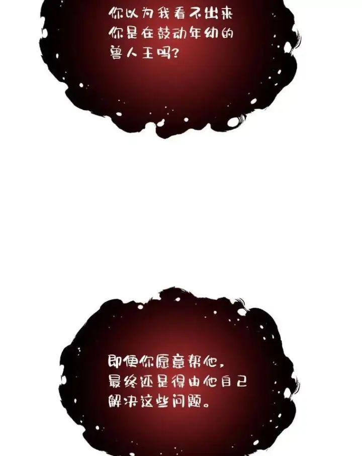 《有才能的魔法师》61.交易与援助图60