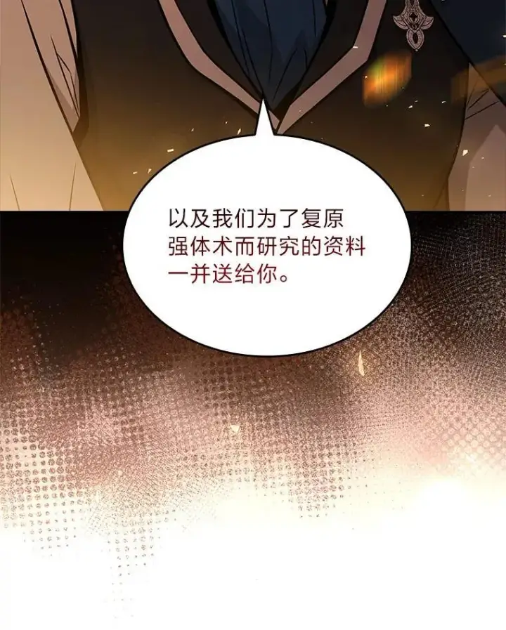 《有才能的魔法师》61.交易与援助图70