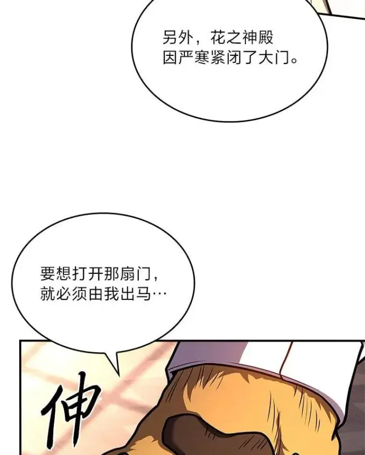《有才能的魔法师》61.交易与援助图72