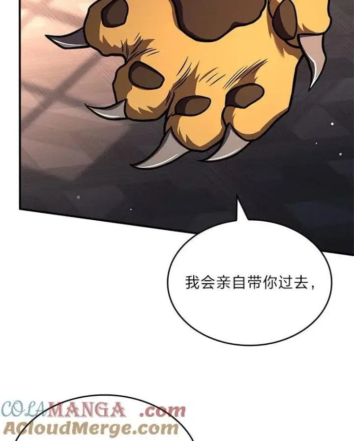 《有才能的魔法师》61.交易与援助图73