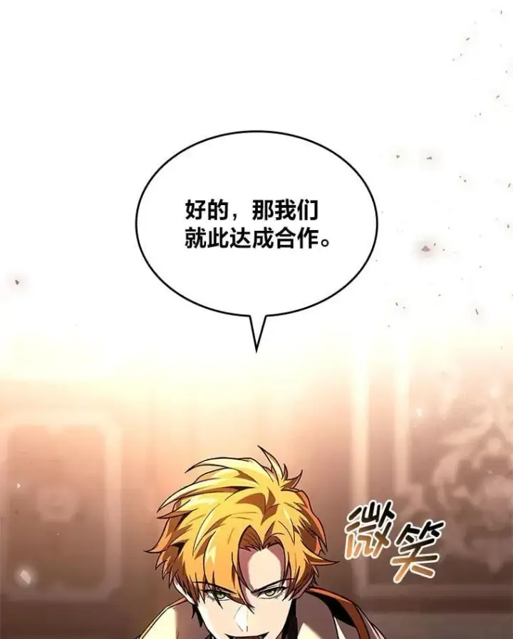 《有才能的魔法师》61.交易与援助图76