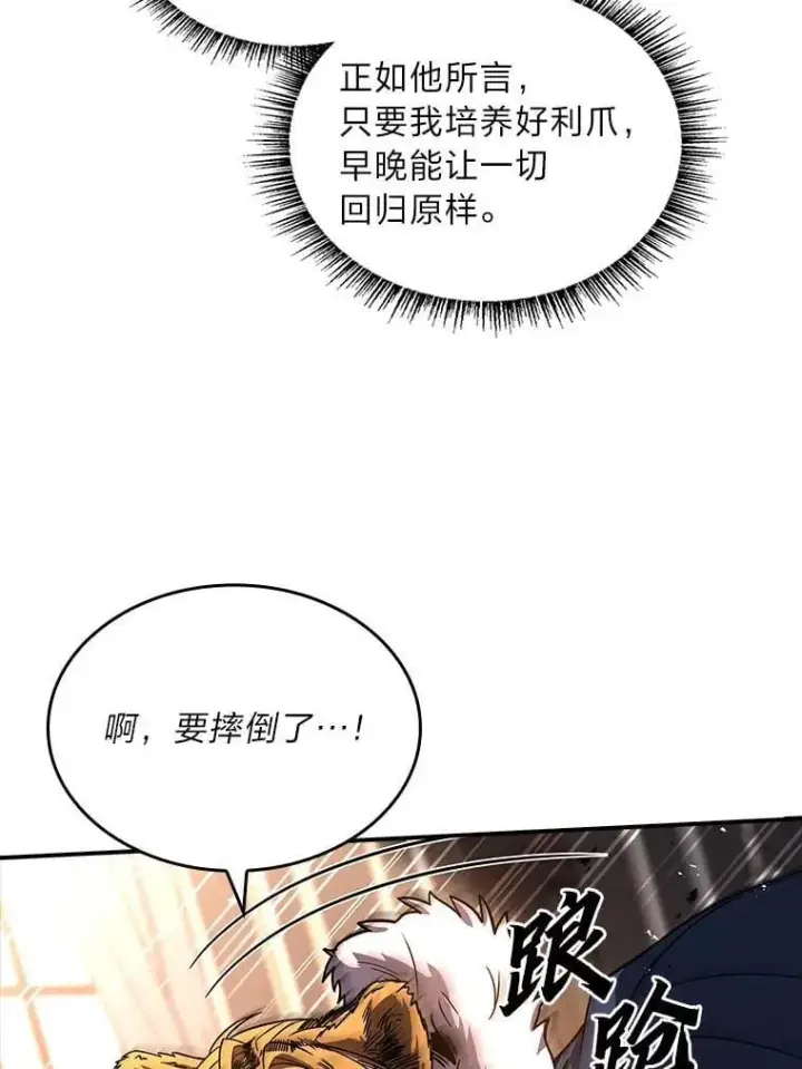 《有才能的魔法师》61.交易与援助图82