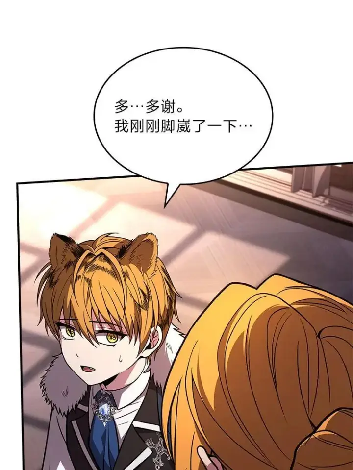 《有才能的魔法师》61.交易与援助图86
