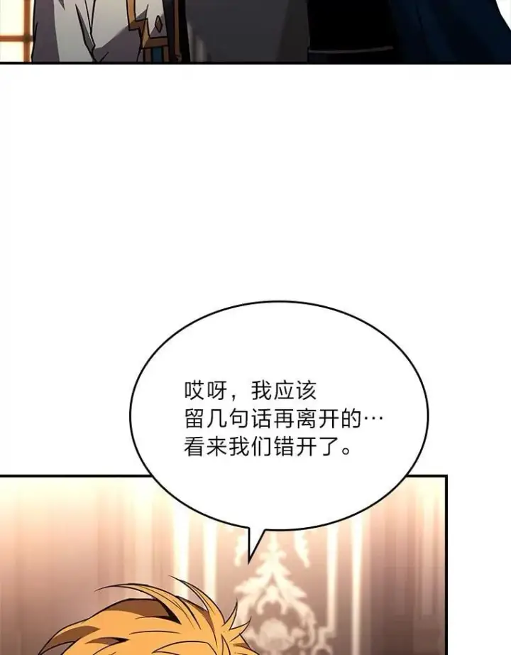 《有才能的魔法师》62.一个妙计图26