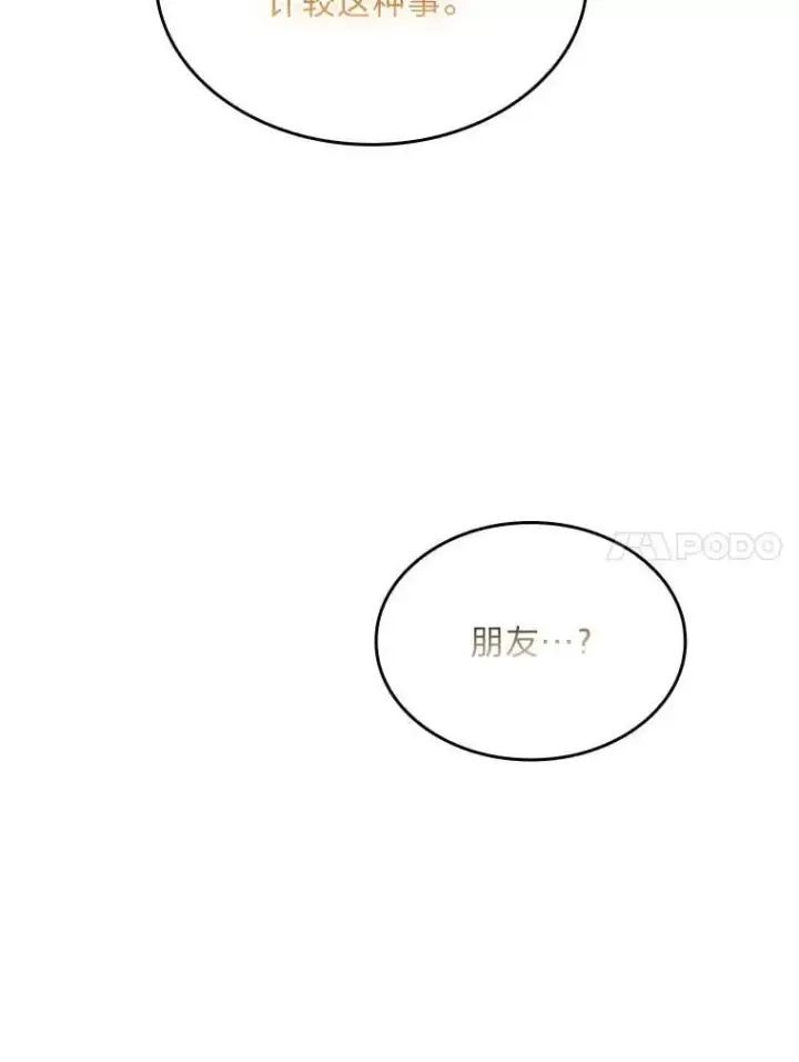 《有才能的魔法师》63.成为朋友图60