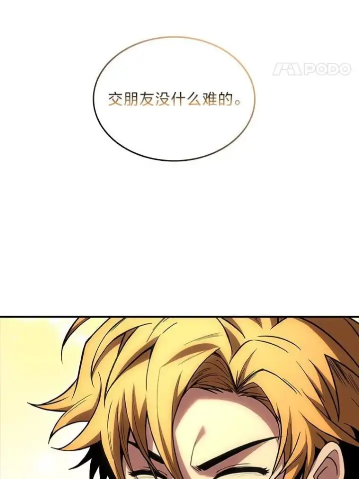 《有才能的魔法师》63.成为朋友图70