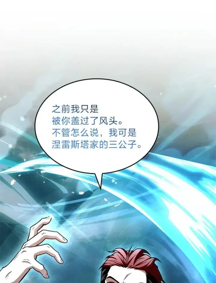 《有才能的魔法师》64.三个人的个人秀图70