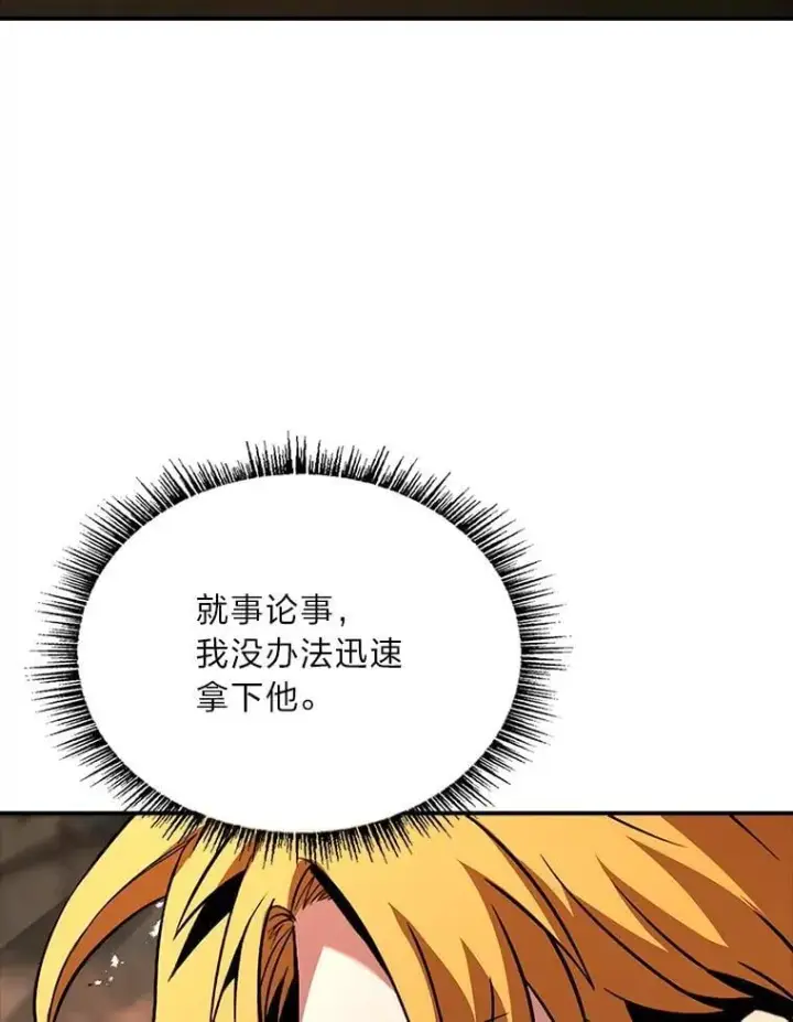 《有才能的魔法师》65.战火纷飞图11