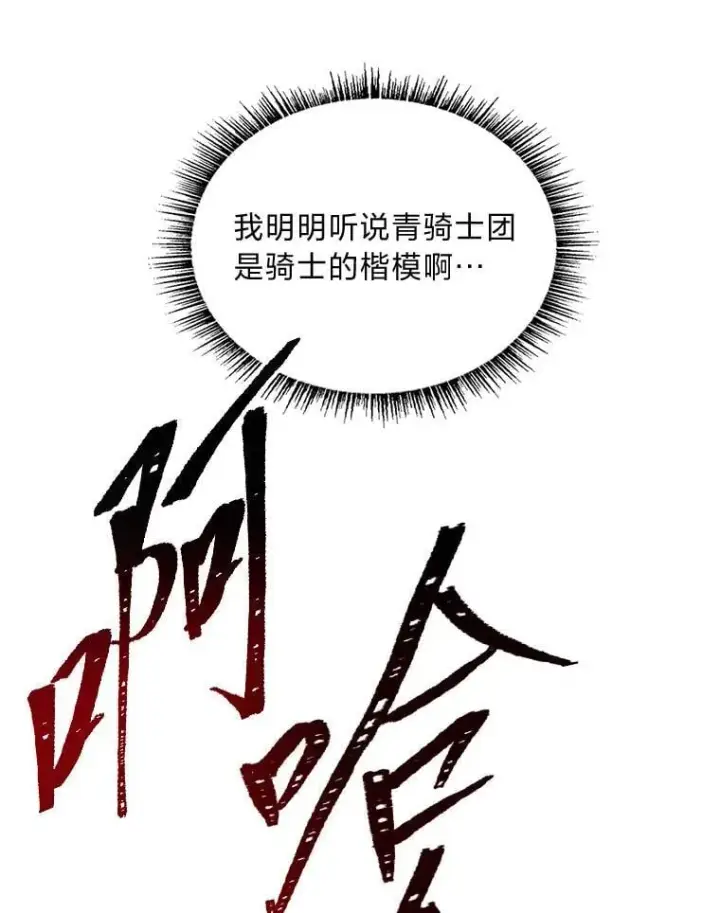 《有才能的魔法师》65.战火纷飞图112