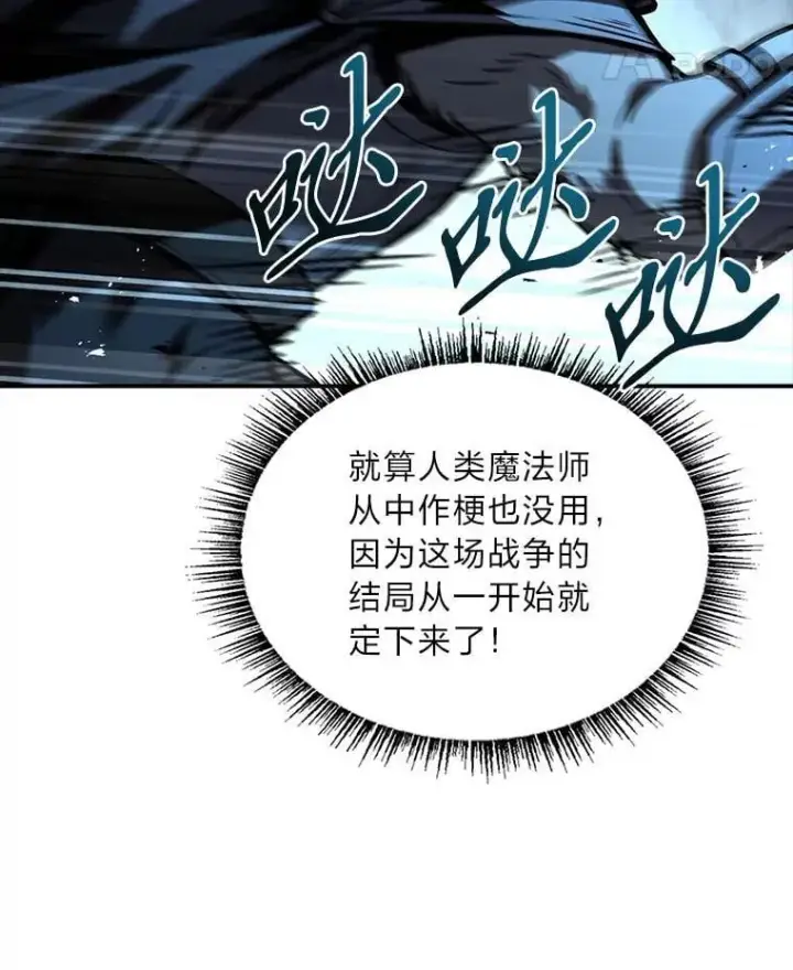 《有才能的魔法师》66.局势陡变图159