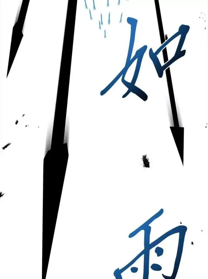 《有才能的魔法师》66.局势陡变图176