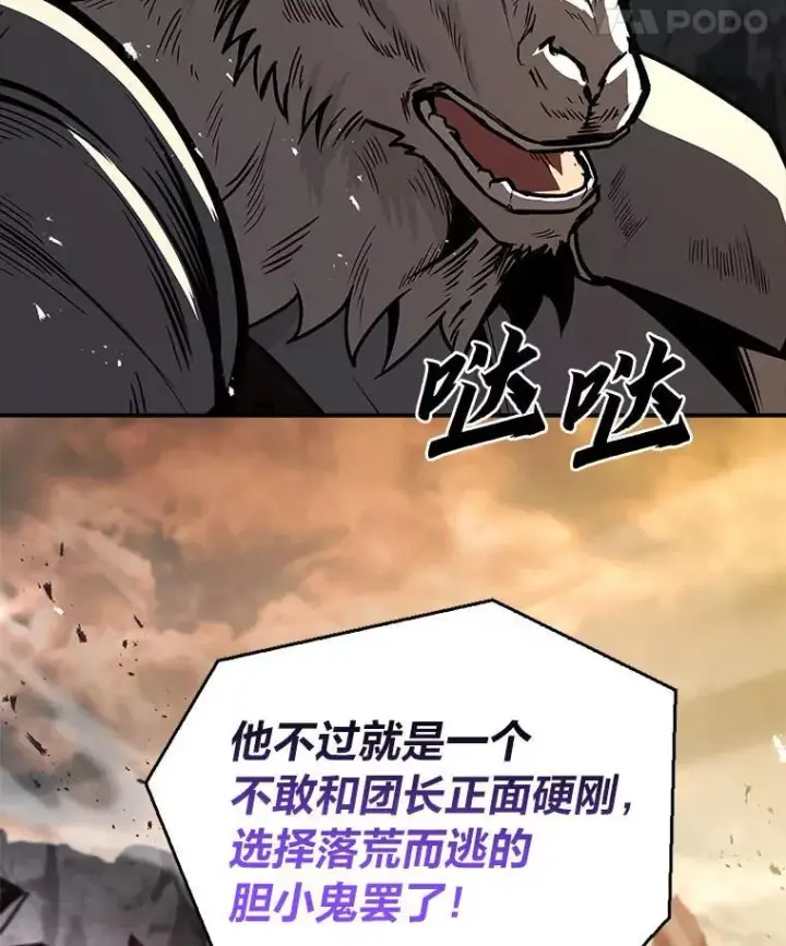 《有才能的魔法师》66.局势陡变图32